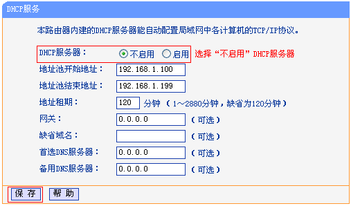 旧版tplink路由器无线桥接设置教程