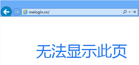 水星路由器melogin.cn打不开怎么办？