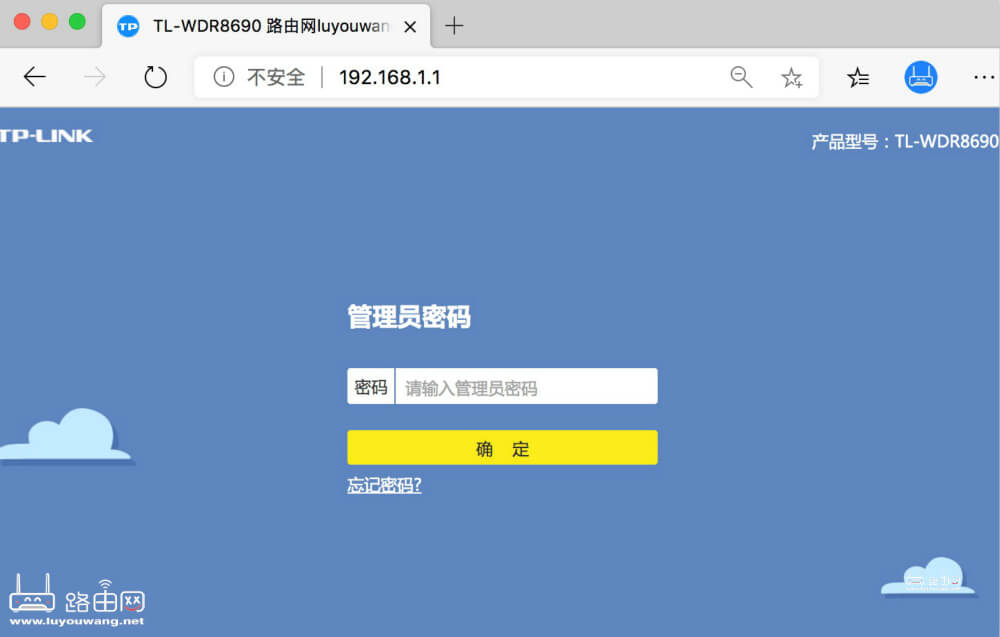 TP-Link WDR8690路由器忘记管理员登录密码怎么办？