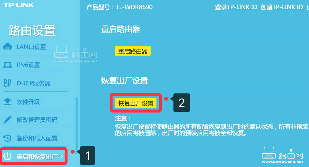 TP-Link WDR8690路由器怎么恢复出厂设置？