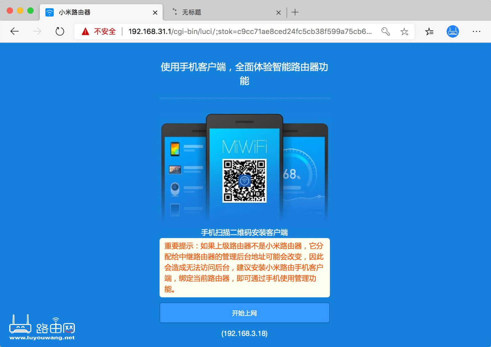 小米(Redmi)路由器无线中继(桥接)教程