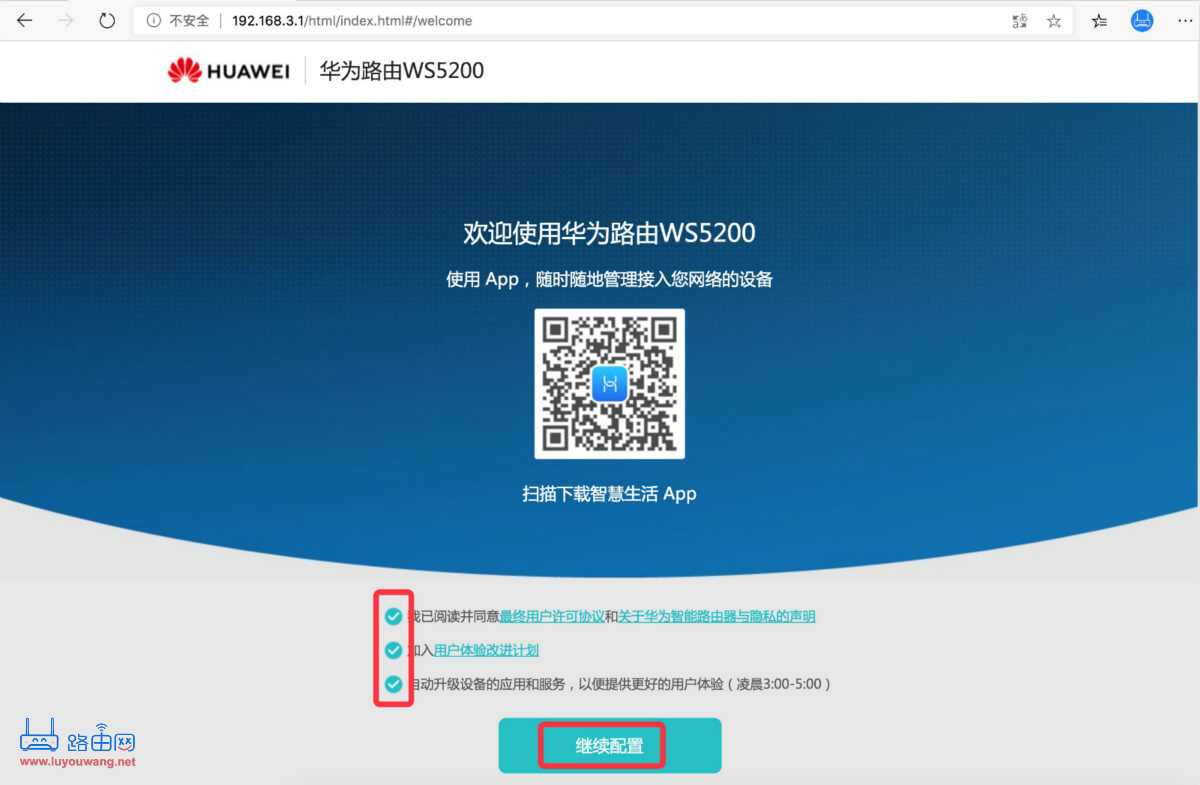 华为路由WS5200四核版(增强版)设置上网教程