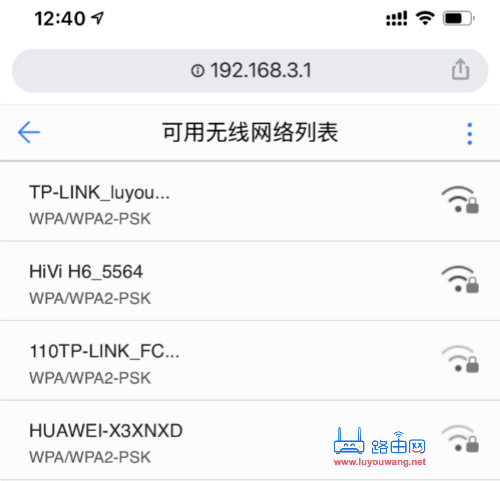 手机设置无线桥接(华为WiFi中继)连接旧路由器