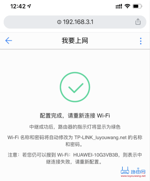 手机设置无线桥接(华为WiFi中继)连接旧路由器