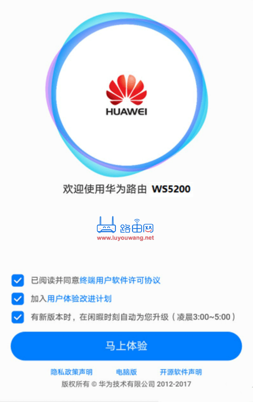 华为路由WS5200用手机怎么设置上网(附详细设置教程)