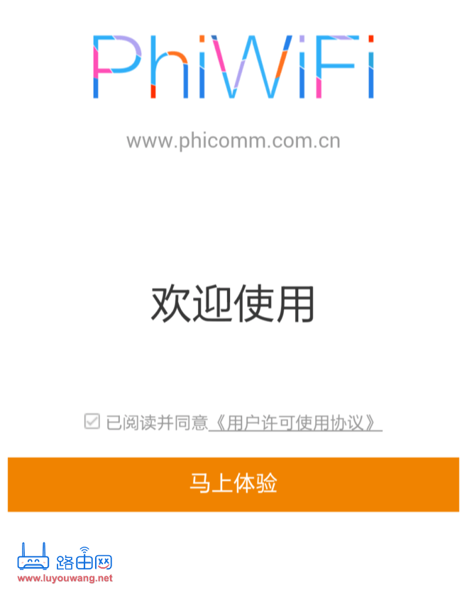 斐讯(PHICOMM)无线路由器设置教程