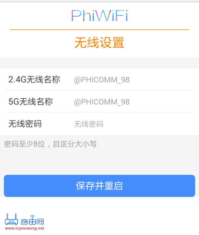 斐讯(PHICOMM)无线路由器设置教程