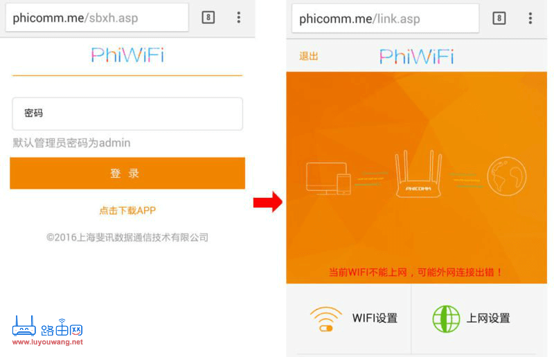 斐讯(PHICOMM)无线路由器设置教程