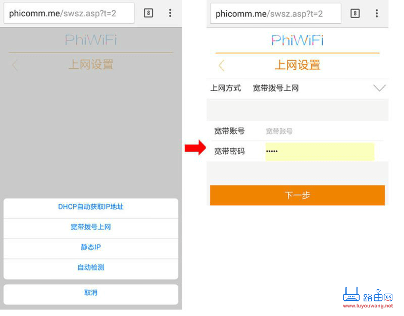 斐讯(PHICOMM)无线路由器设置教程