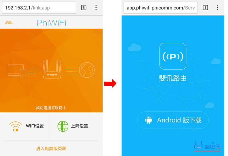 斐讯(PHICOMM)无线路由器设置教程