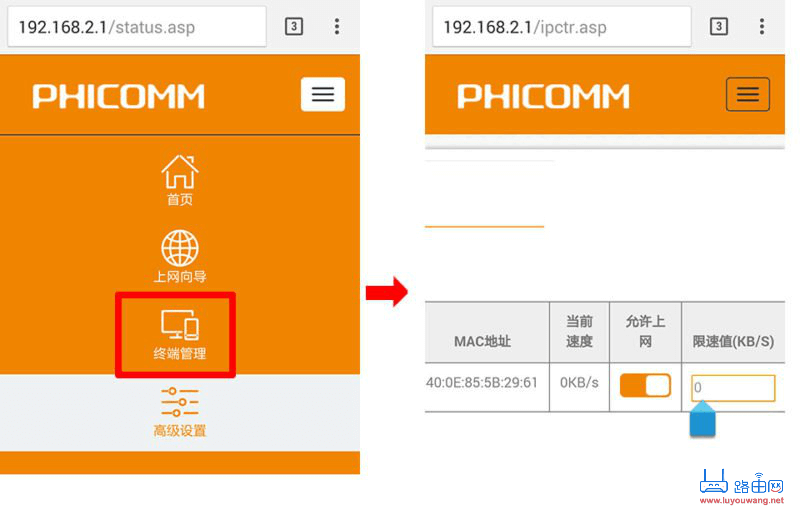 斐讯(PHICOMM)无线路由器设置教程