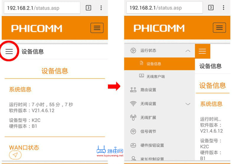 斐讯(PHICOMM)无线路由器设置教程