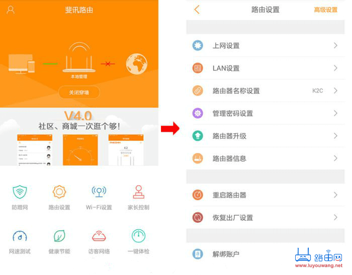 斐讯(PHICOMM)无线路由器设置教程