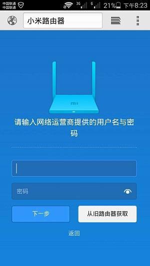 小米(红米)无线路由器192.168.31.1手机登录设置教程
