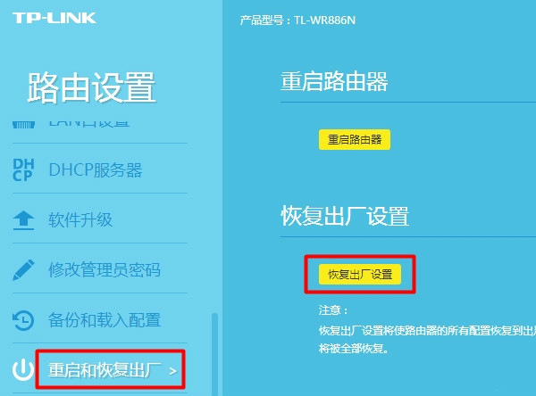 tplink路由器重置教程