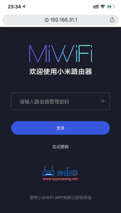 小米路由器AX1800手机修改wifi密码教程