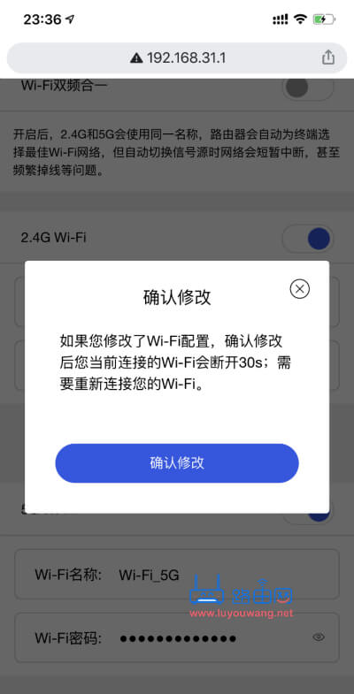 小米路由器AX1800手机修改wifi密码教程