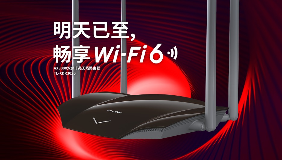 TP-LINK TL-XDR3020路由器手机修改wifi密码