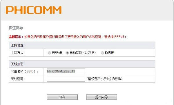 斐讯(PHICOMM)路由器设置网址