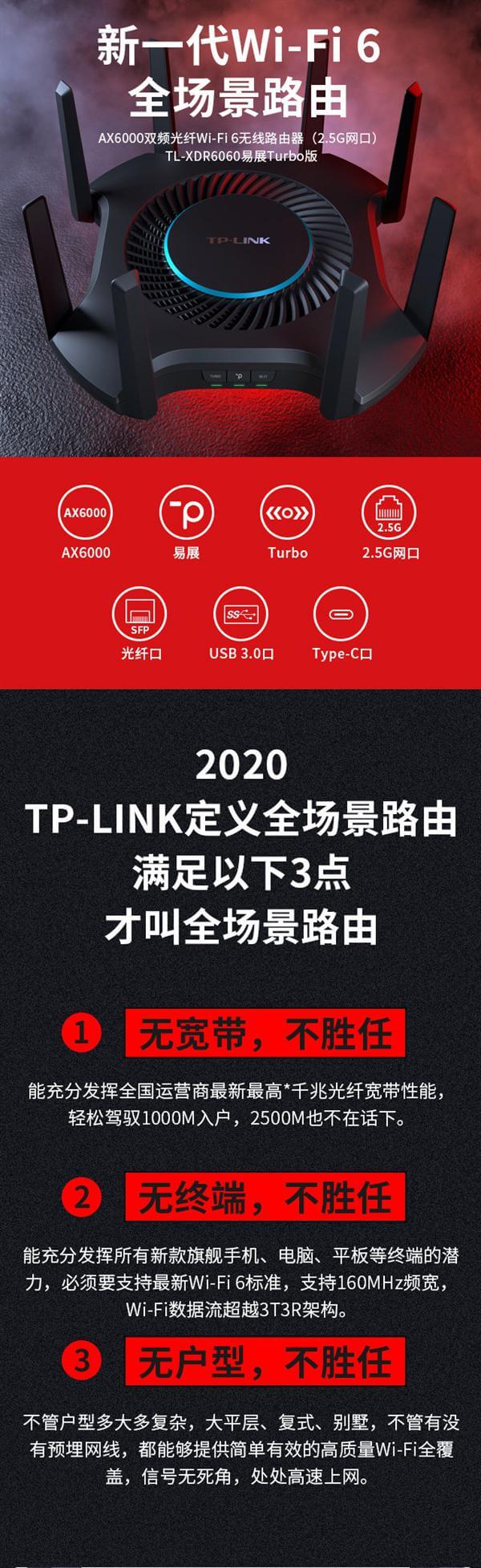 TP-Link发布TL-XDR6060易展Turbo版：Wi-Fi 6/5952Mbps 通吃任何户型