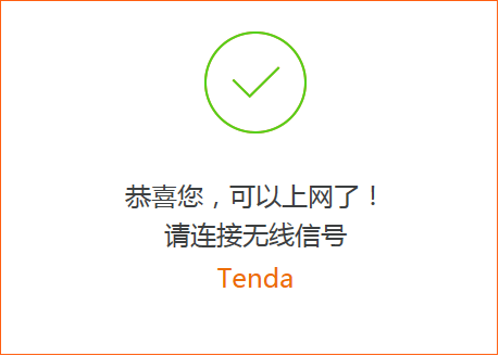 腾达(Tenda)AC23 如何设置上网？