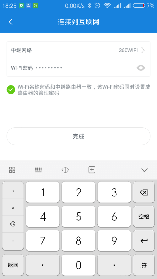 小米路由器无线中继模式（桥接）用手机怎么设置？