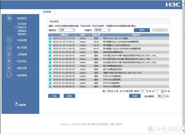 华三H3C B5mini路由 MESH组网设置