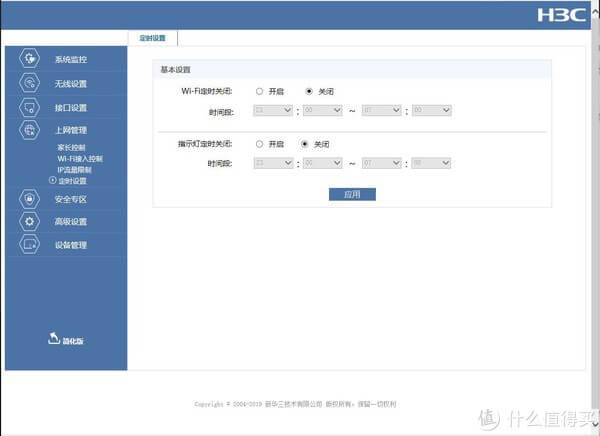 华三H3C B5mini路由 MESH组网设置