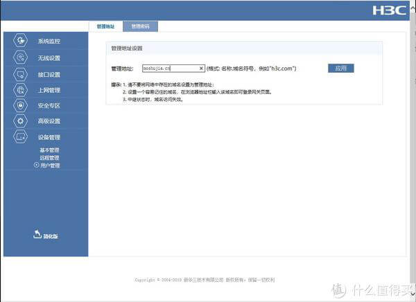 华三H3C B5mini路由 MESH组网设置