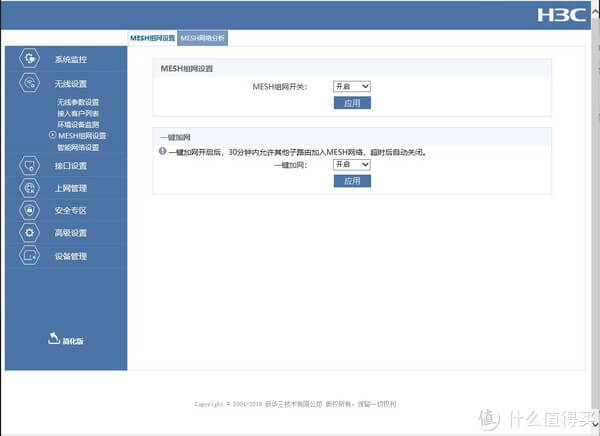 华三H3C B5mini路由 MESH组网设置