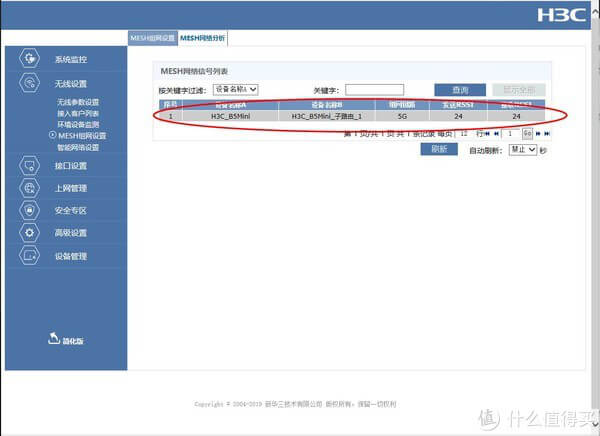 华三H3C B5mini路由 MESH组网设置