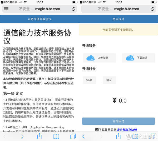 华三H3C B5mini路由 MESH组网设置