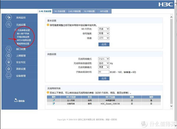 华三H3C B5mini路由 MESH组网设置