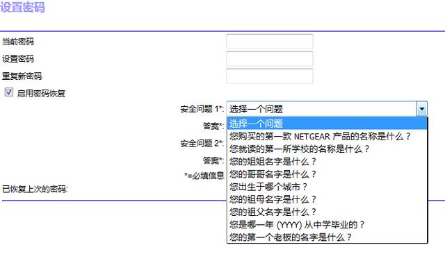 【图文】教你如何设置网件路由器防蹭网