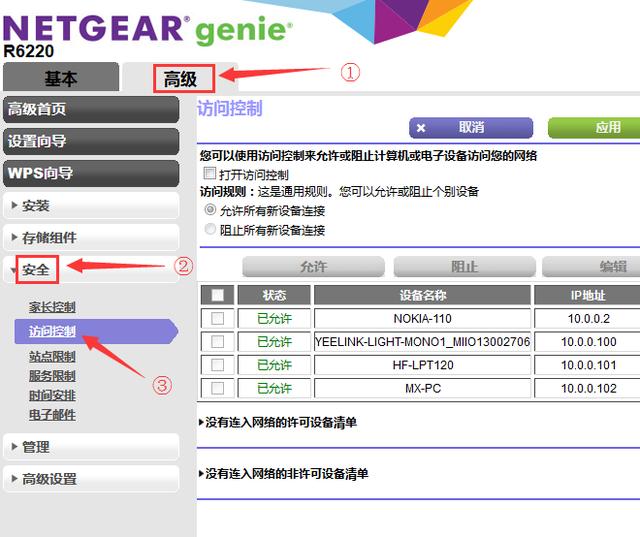 【图文】教你如何设置网件路由器防蹭网