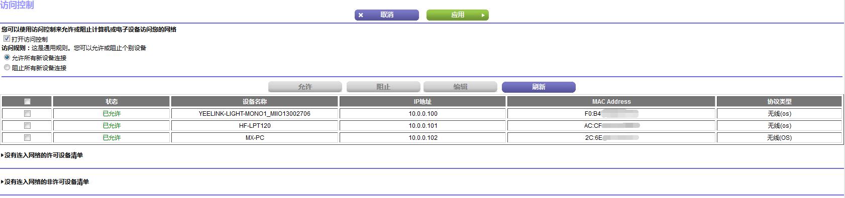 【图文】教你如何设置网件路由器防蹭网