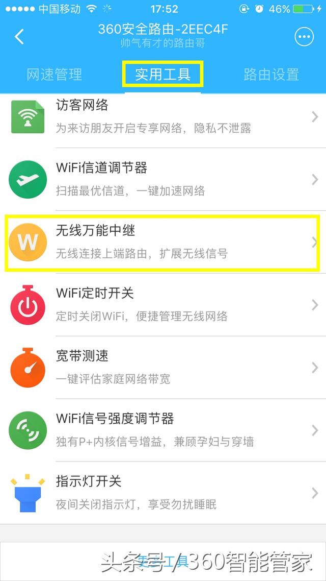 360路由器无线万能中继设置教程图解