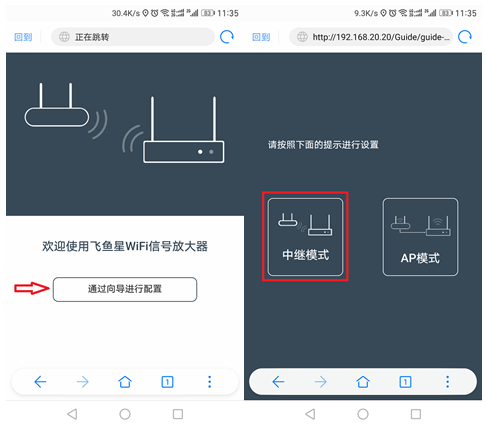 飞鱼星WiFi信号放大器VF-E300中继模式配置详解