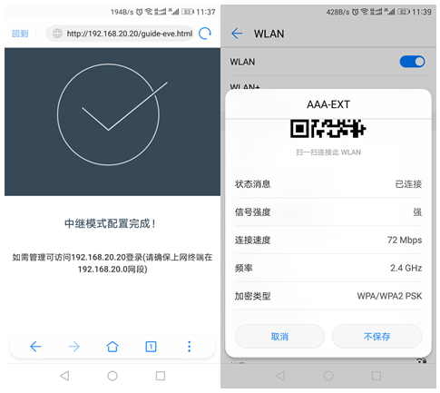 飞鱼星WiFi信号放大器VF-E300中继模式配置详解