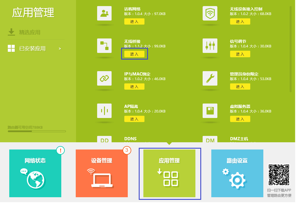 TP-LINK路由器  TL-WDR5620 如何设置WDS桥接？