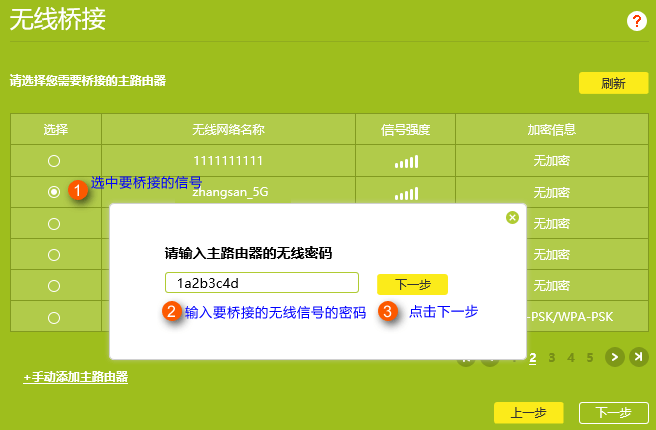 TP-LINK路由器  TL-WDR5620 如何设置WDS桥接？