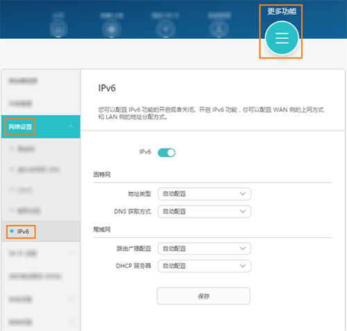 华为路由器 WS5200 设置路由器的 IPv6 功能