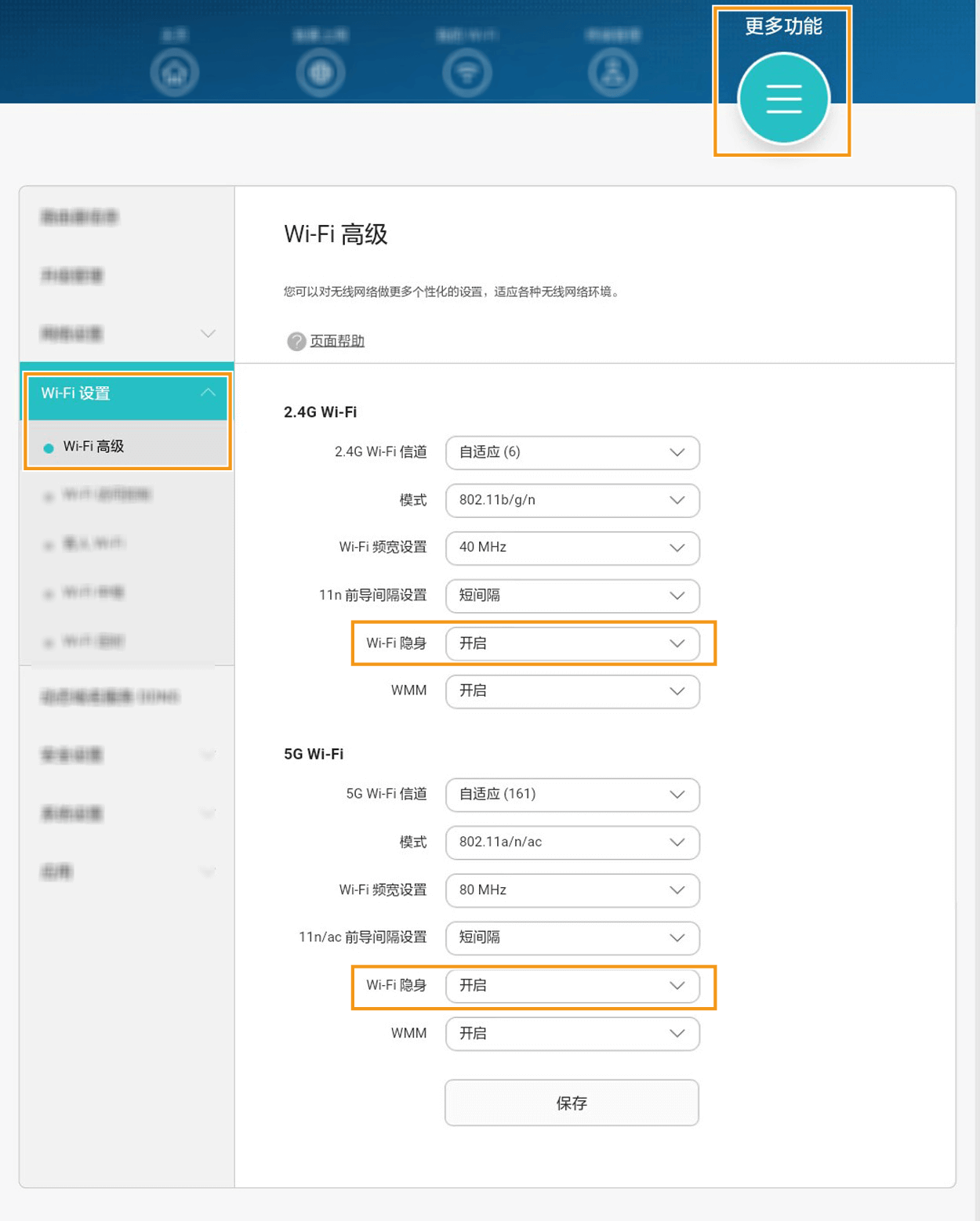 华为路由器 隐藏 Wi-Fi 名称（支持 5G Wi-Fi）