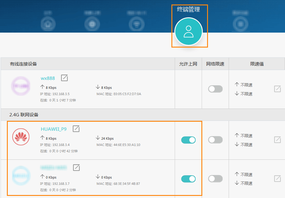 华为路由器怎么查看有没有被蹭网？