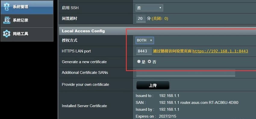 华硕 RT-AC86U & AiMesh 路由器使用感受以及设置总结