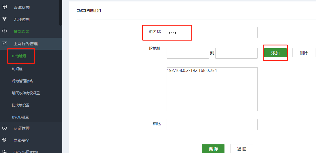 飞鱼星路由器如何限制QQ微信等聊天软件？