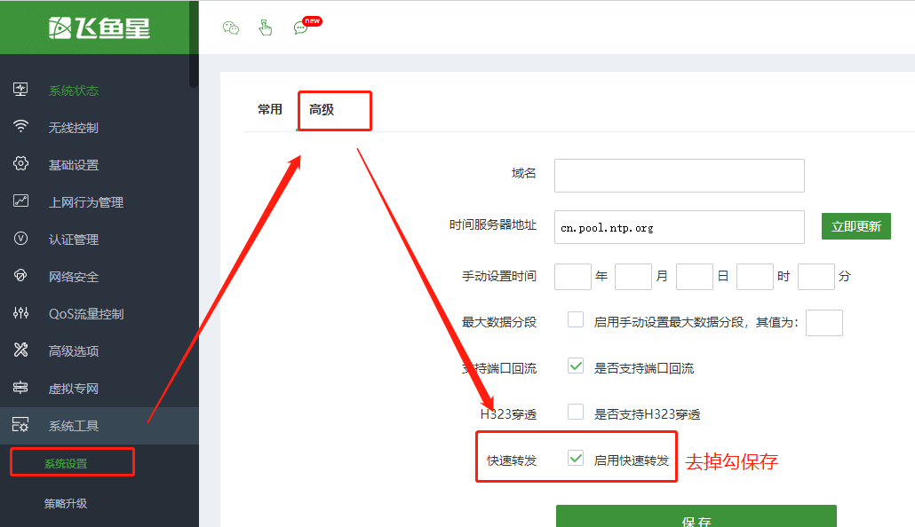 飞鱼星路由器如何限制QQ微信等聊天软件？