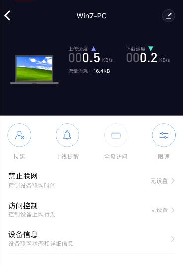 小米路由器怎么设置wifi黑名单