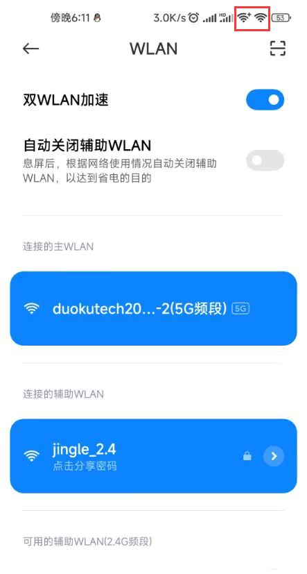 手机如何开启双WiFi连接？