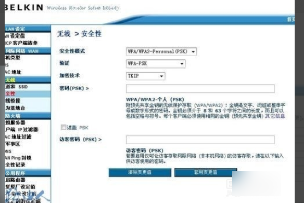 贝尔金路由器怎么设置
